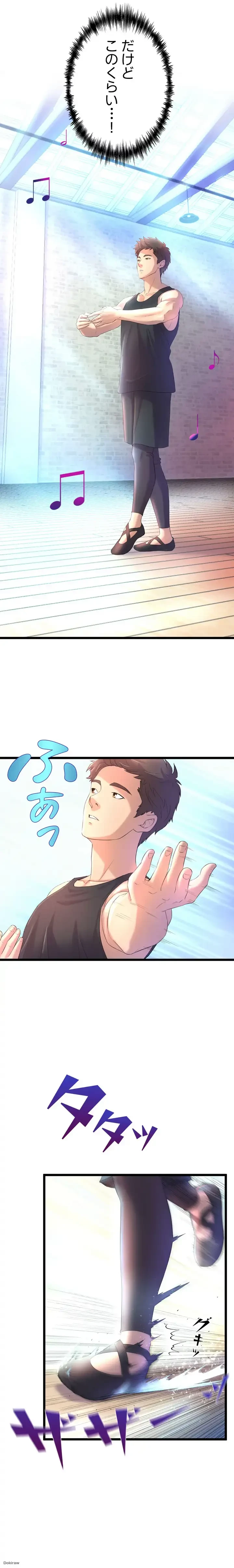 ダンシング・マイ・スワン 第1話 - 19