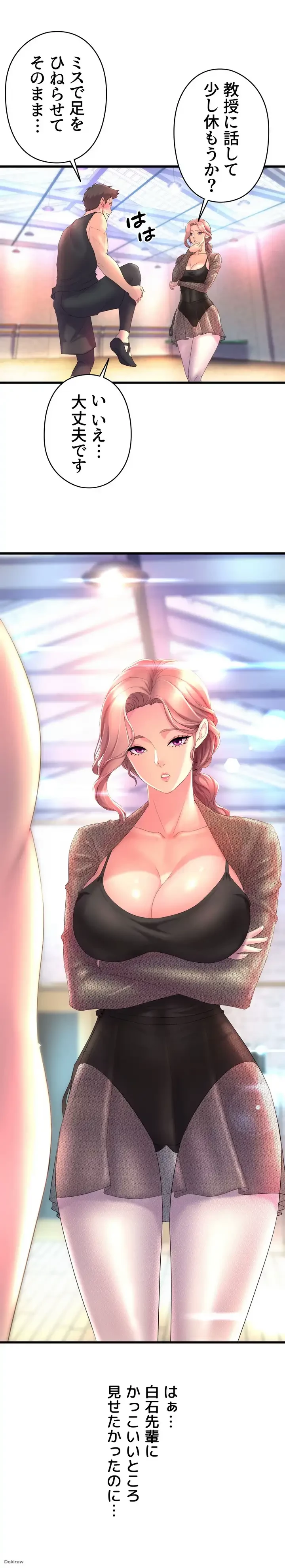 ダンシング・マイ・スワン 第1話 - 23