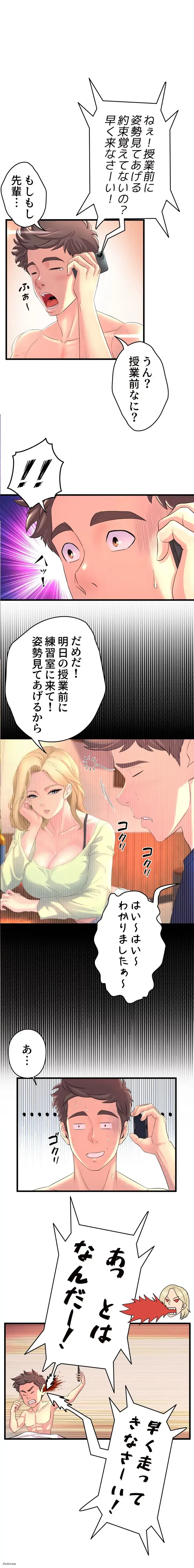 ダンシング・マイ・スワン 第2話 - 3