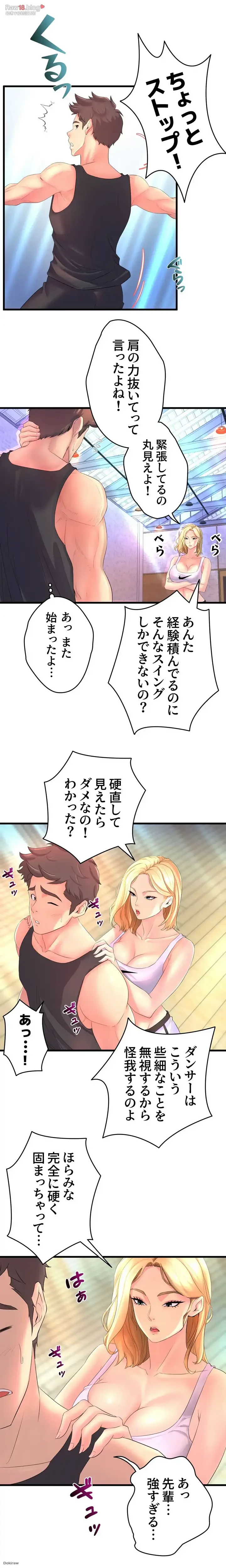 ダンシング・マイ・スワン 第2話 - 15