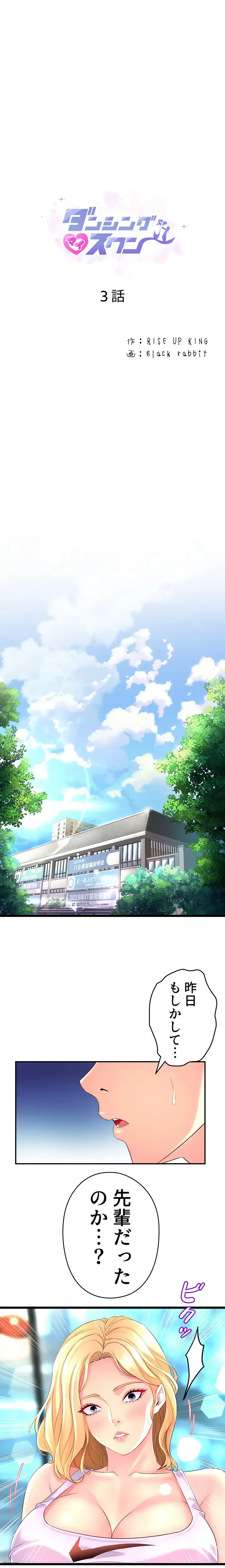 ダンシング・マイ・スワン 第3話 - 1