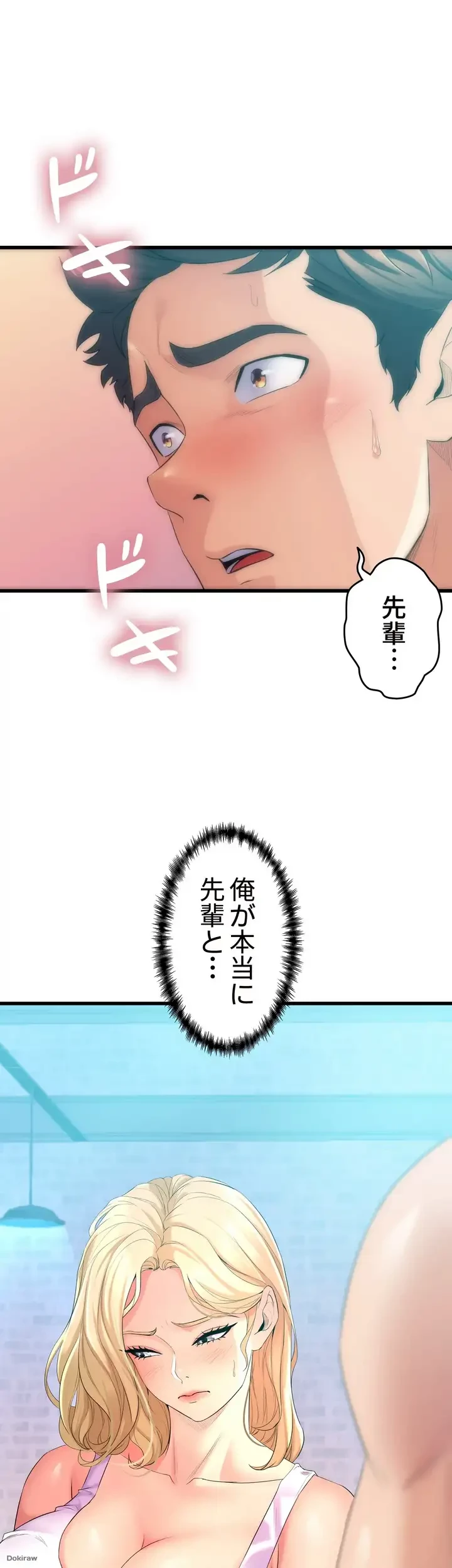 ダンシング・マイ・スワン 第3話 - 8