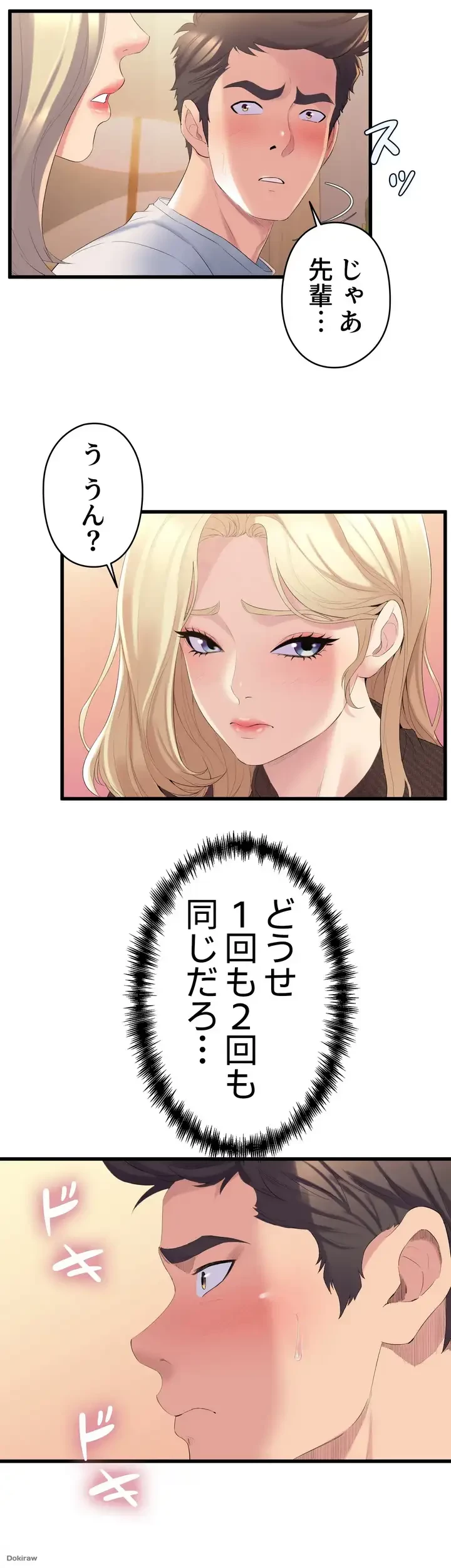 ダンシング・マイ・スワン 第3話 - 48