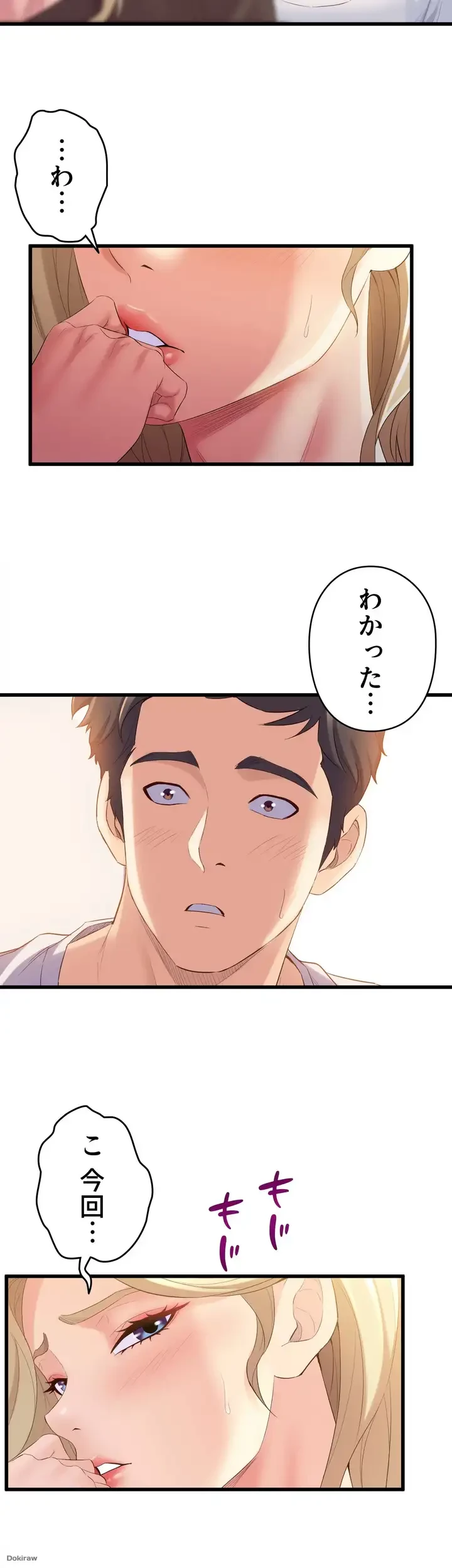 ダンシング・マイ・スワン 第3話 - 59