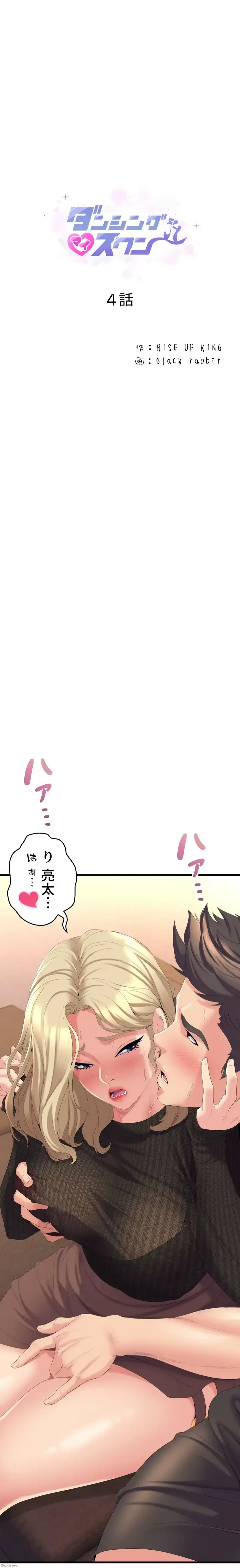 ダンシング・マイ・スワン 第4話 - 1