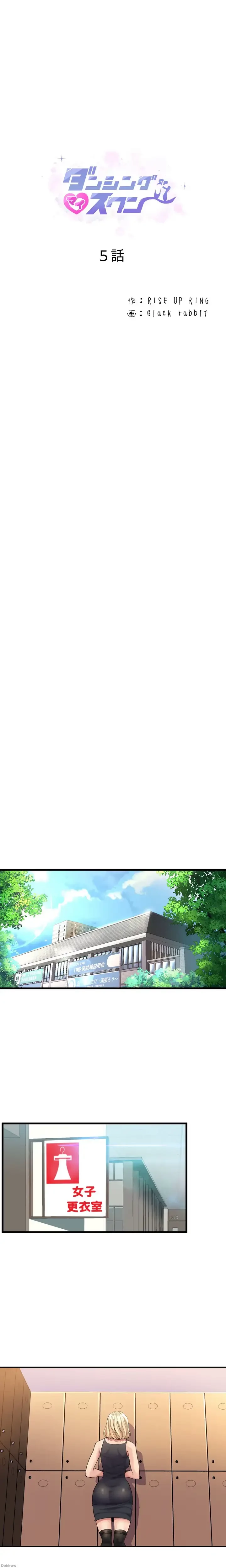 ダンシング・マイ・スワン 第5話 - 1