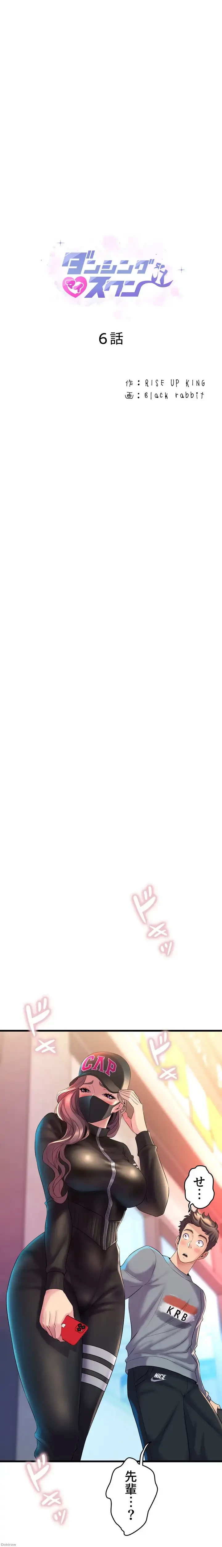 ダンシング・マイ・スワン 第6話 - 1