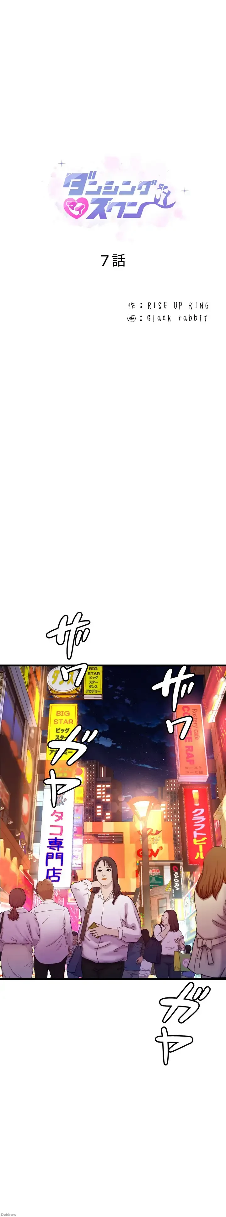 ダンシング・マイ・スワン 第7話 - 1