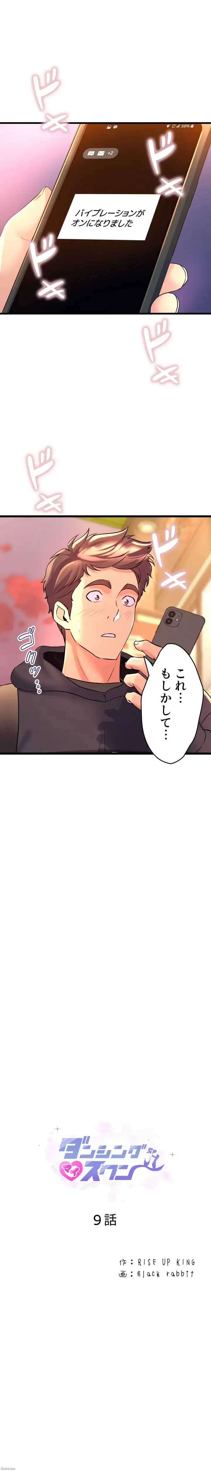 ダンシング・マイ・スワン 第9話 - 1