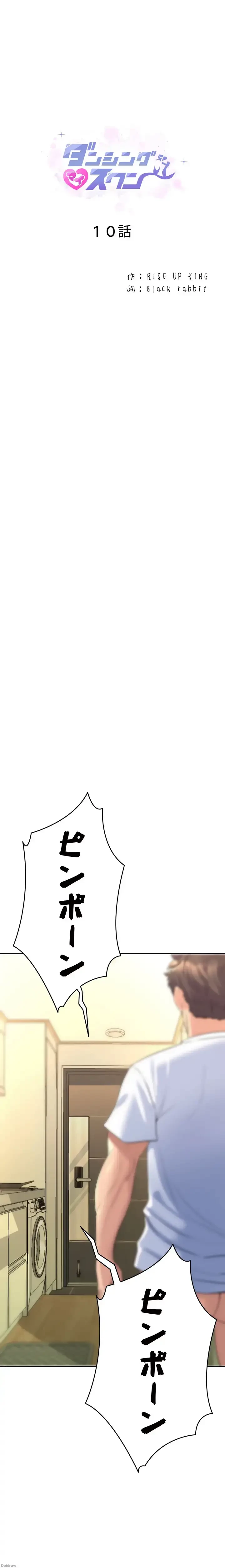 ダンシング・マイ・スワン 第10話 - 1