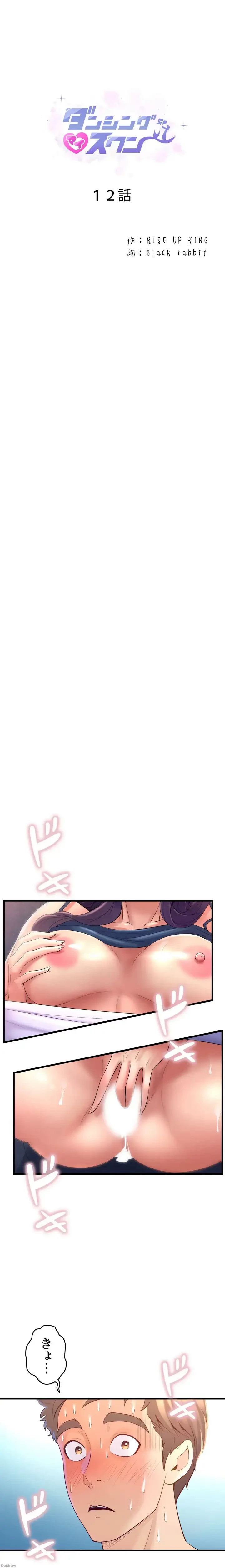 ダンシング・マイ・スワン 第12話 - 1