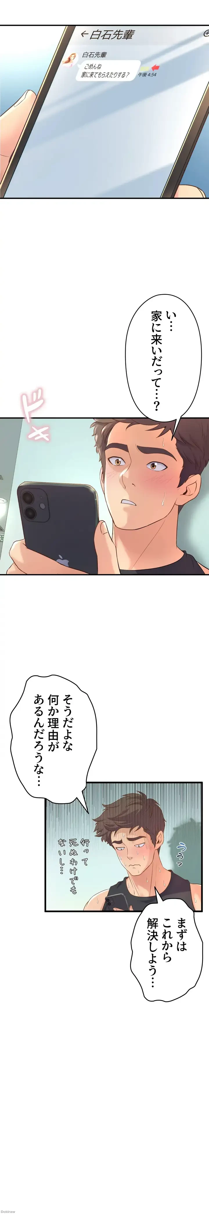 ダンシング・マイ・スワン 第12話 - 6