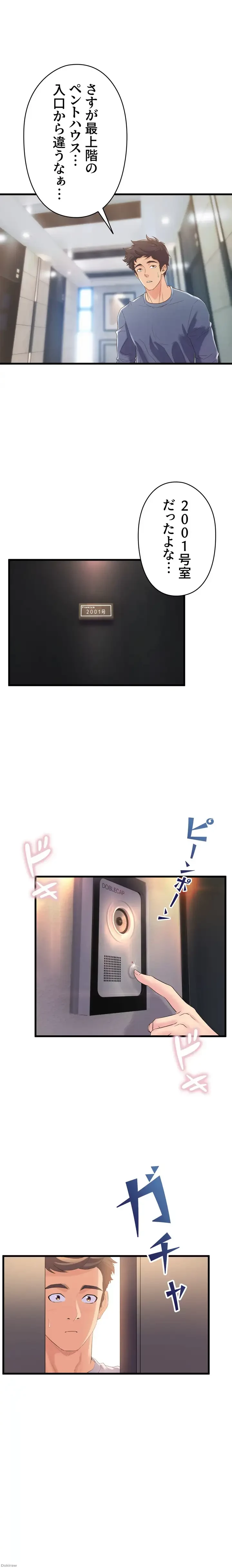 ダンシング・マイ・スワン 第12話 - 8