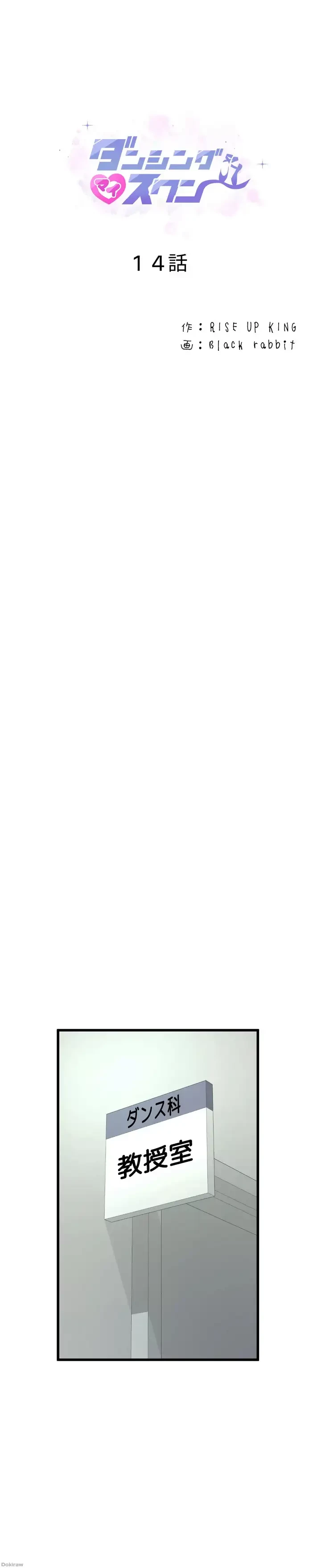 ダンシング・マイ・スワン 第14話 - 1