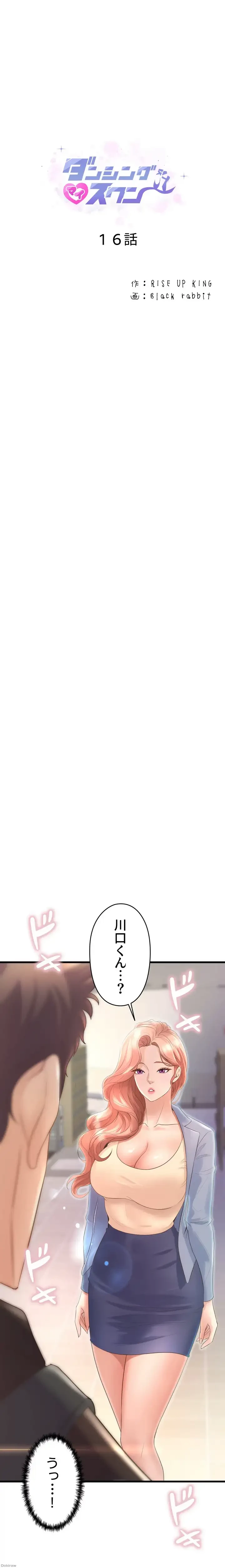 ダンシング・マイ・スワン 第16話 - 1