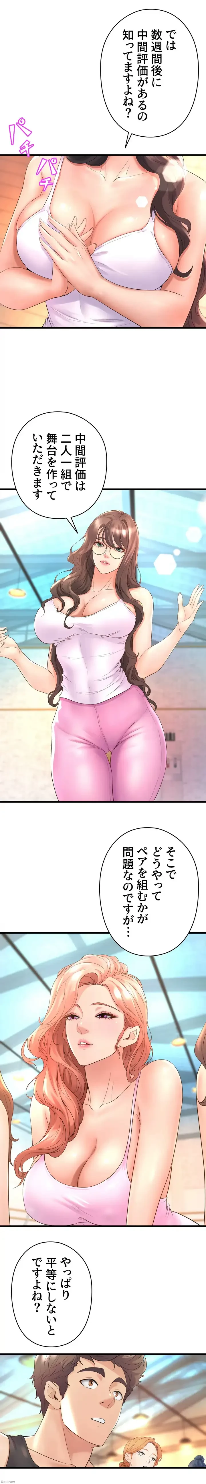 ダンシング・マイ・スワン 第16話 - 12