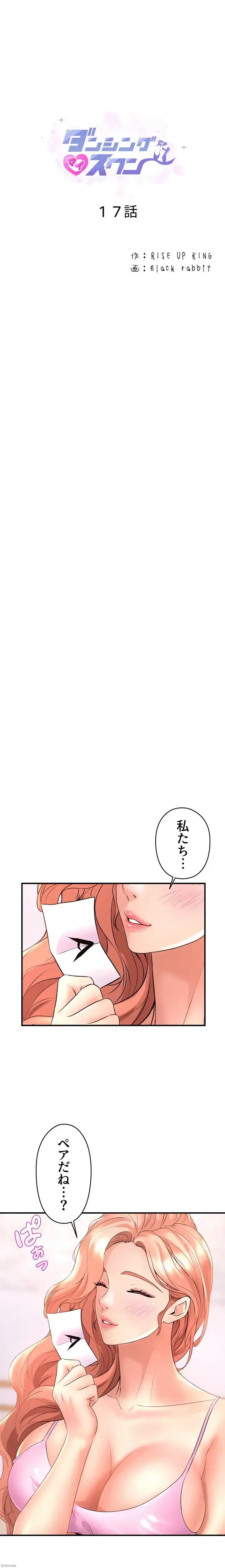 ダンシング・マイ・スワン 第17話 - 1