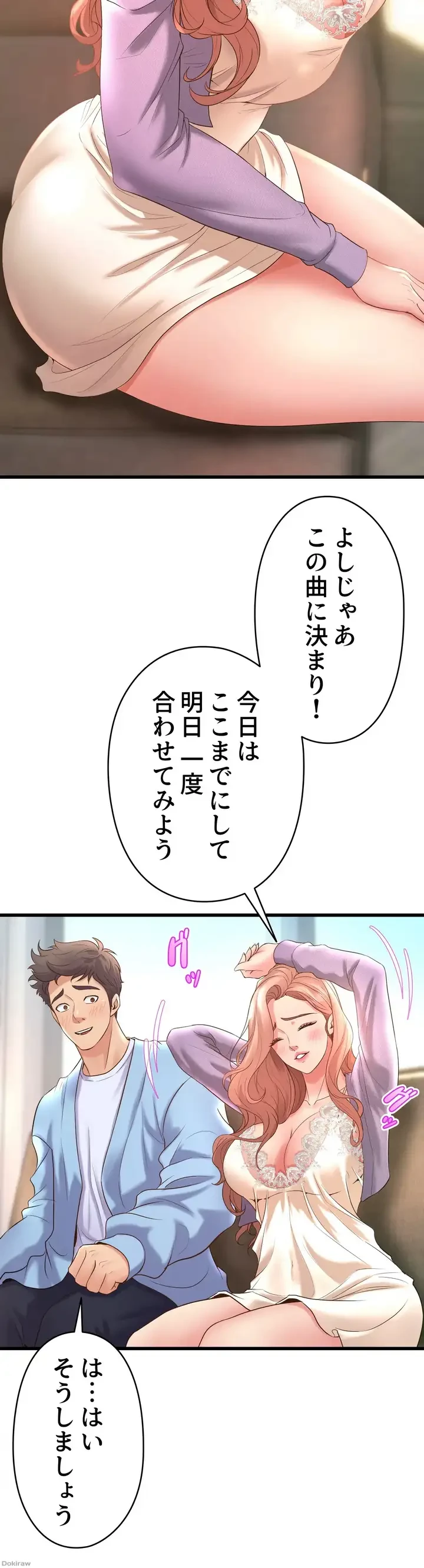 ダンシング・マイ・スワン 第17話 - 16