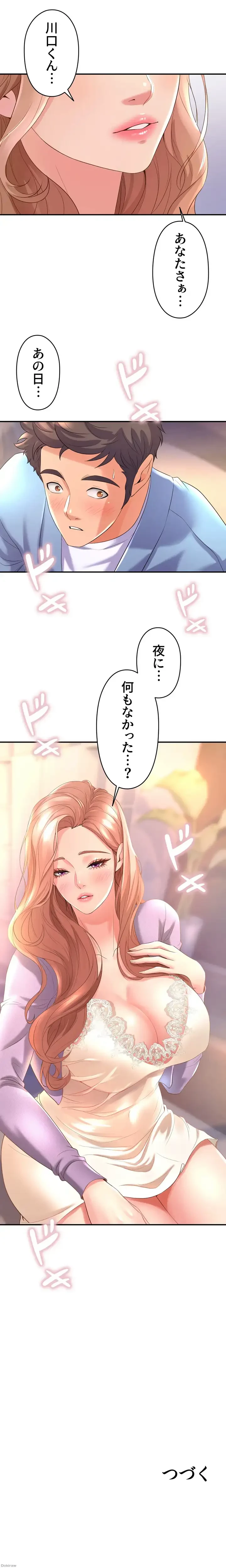 ダンシング・マイ・スワン 第17話 - 20