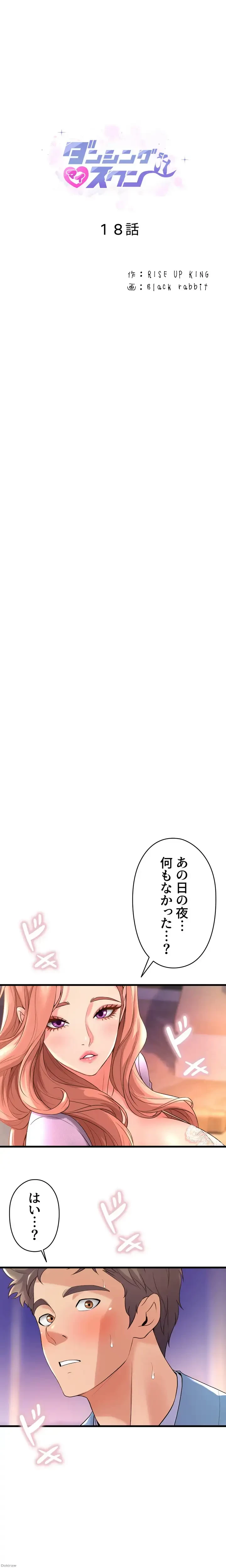 ダンシング・マイ・スワン 第18話 - 1