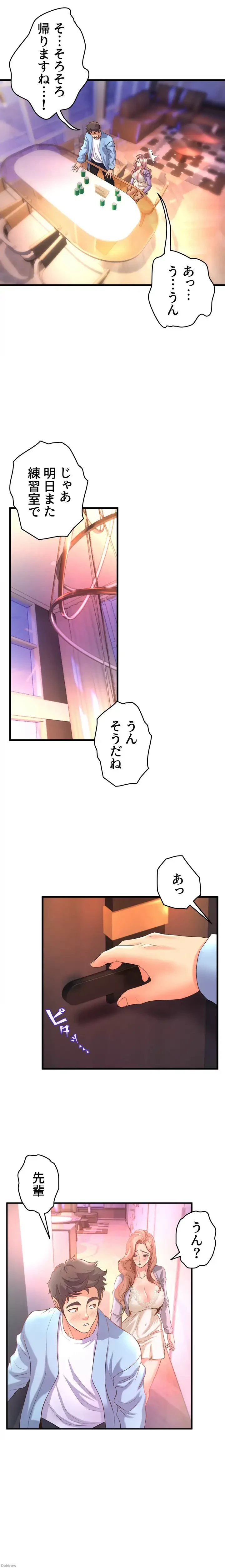 ダンシング・マイ・スワン 第18話 - 7