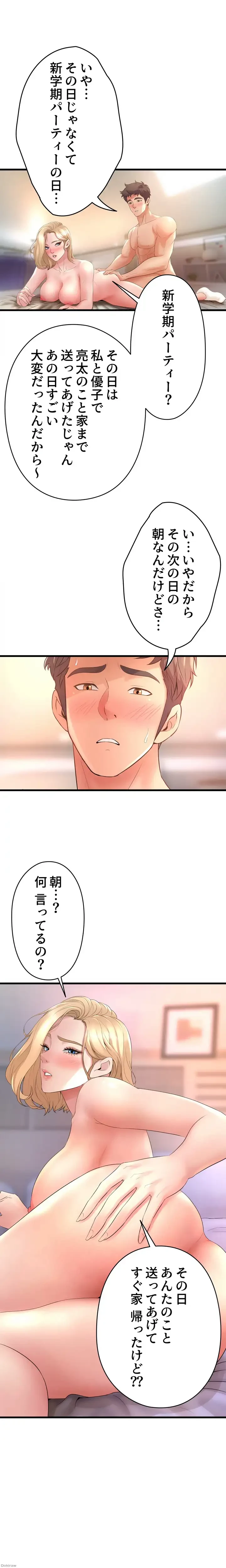 ダンシング・マイ・スワン 第20話 - 1