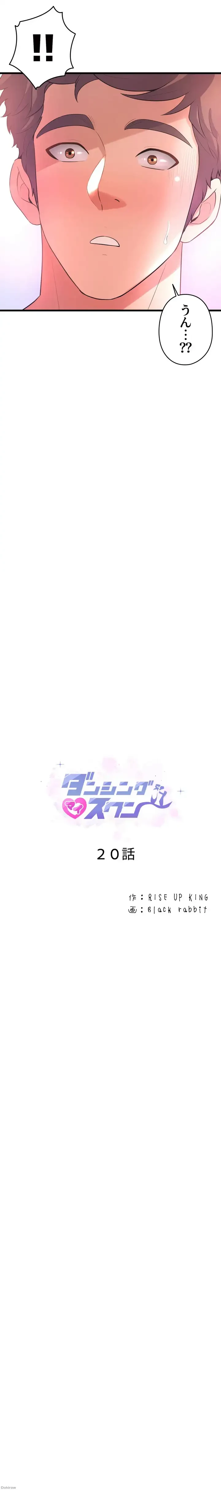 ダンシング・マイ・スワン 第20話 - 2