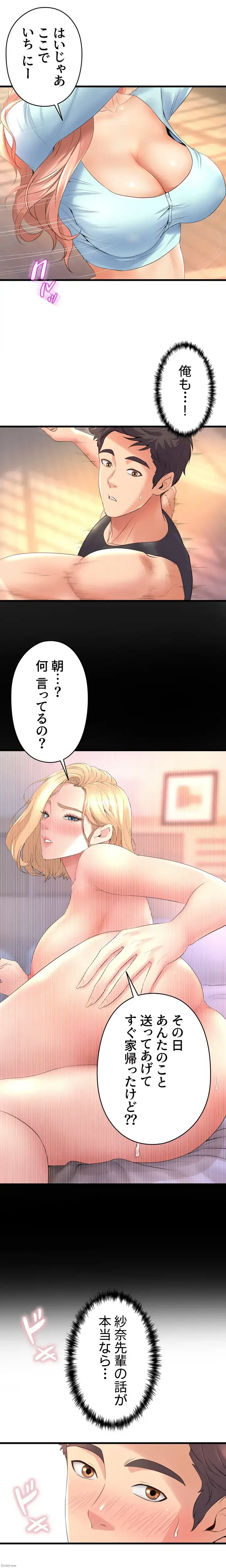 ダンシング・マイ・スワン 第20話 - 19