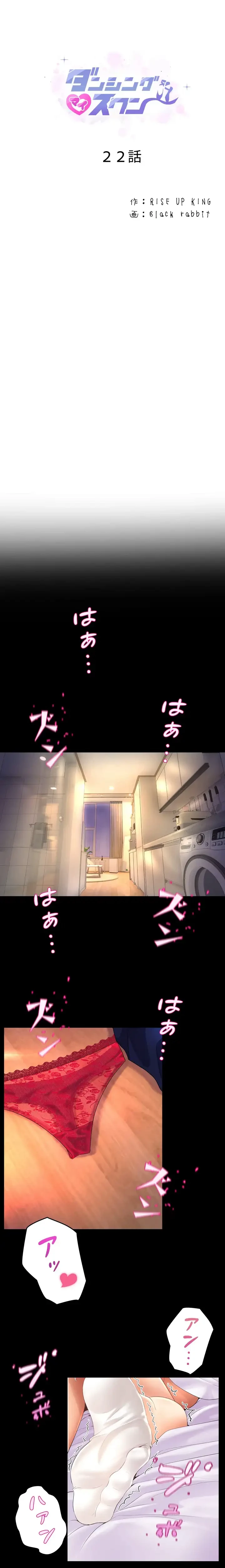 ダンシング・マイ・スワン 第22話 - 3