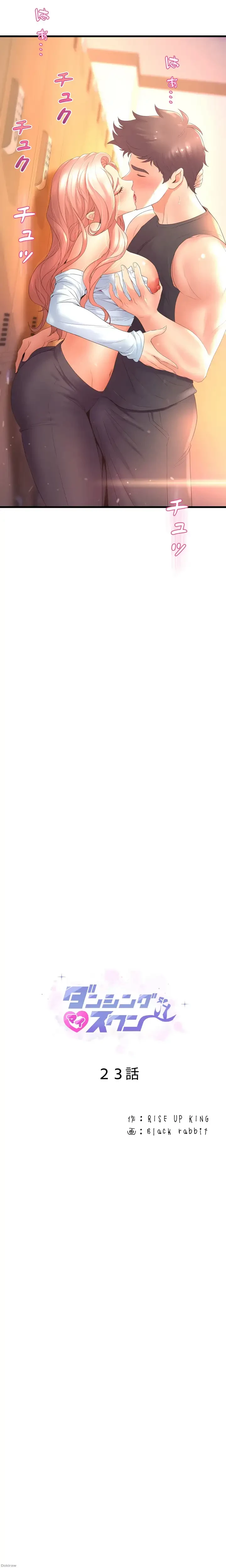 ダンシング・マイ・スワン 第23話 - 2