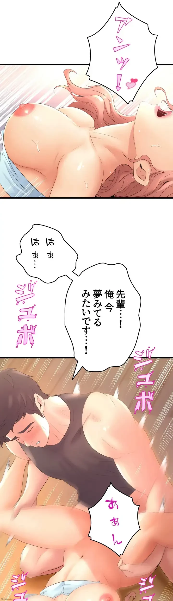 ダンシング・マイ・スワン 第23話 - 17