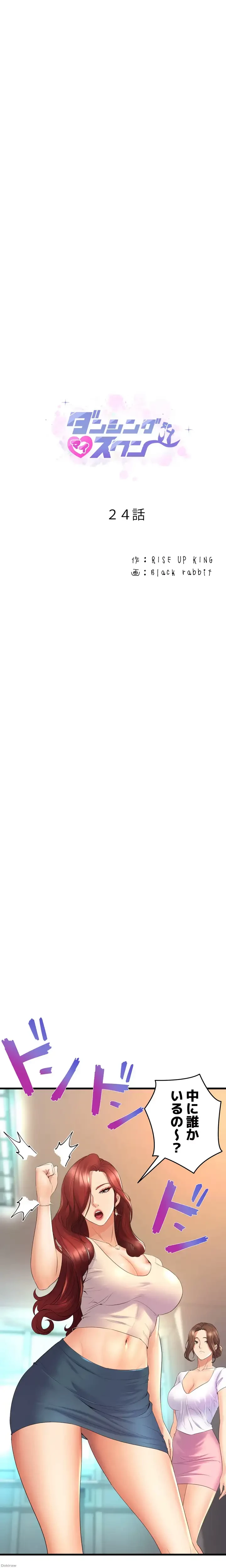 ダンシング・マイ・スワン 第24話 - 2