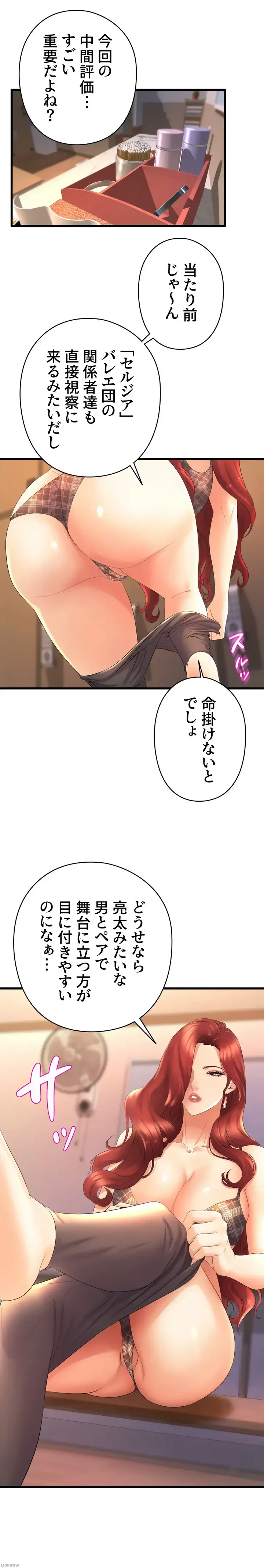 ダンシング・マイ・スワン 第24話 - 10