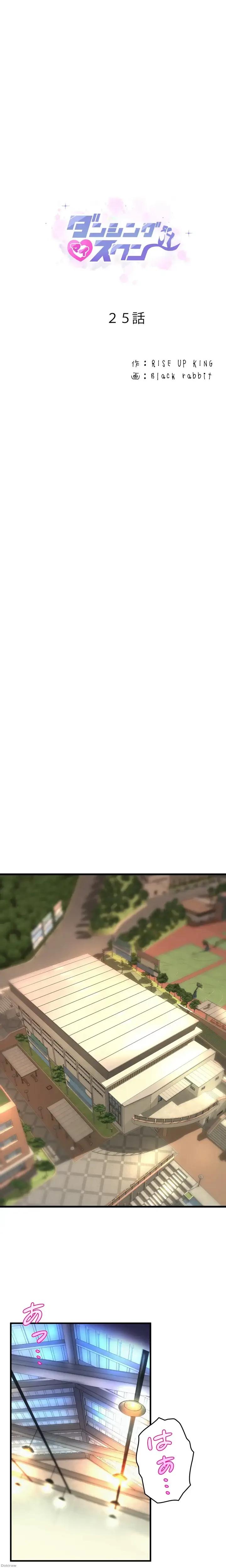 ダンシング・マイ・スワン 第25話 - 1