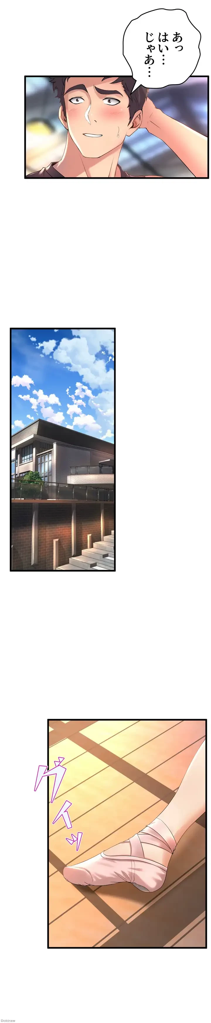 ダンシング・マイ・スワン 第25話 - 4