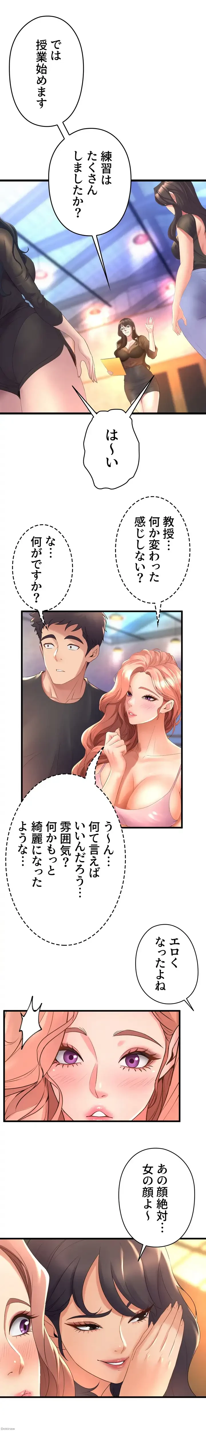 ダンシング・マイ・スワン 第25話 - 16