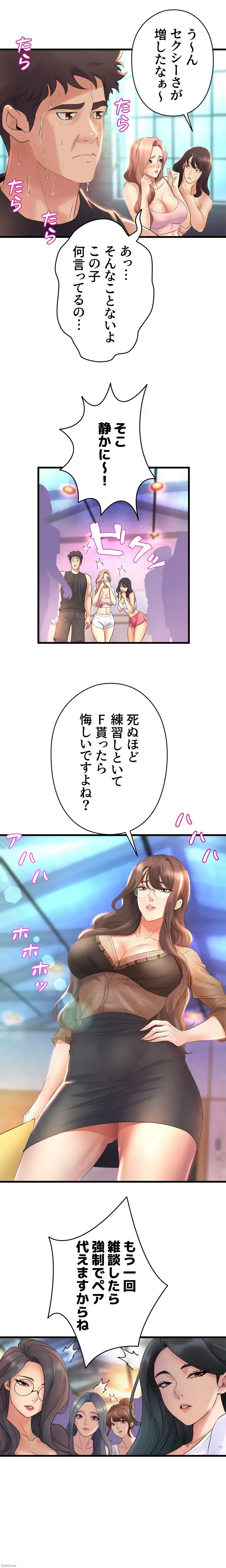 ダンシング・マイ・スワン 第25話 - 18