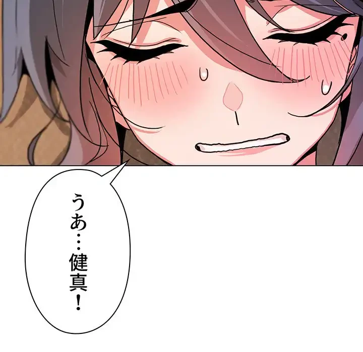 大学生活はサークルから 第17話 - 70