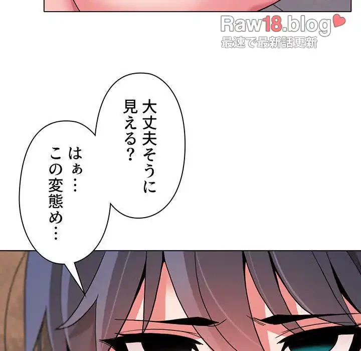 大学生活はサークルから 第17話 - 84