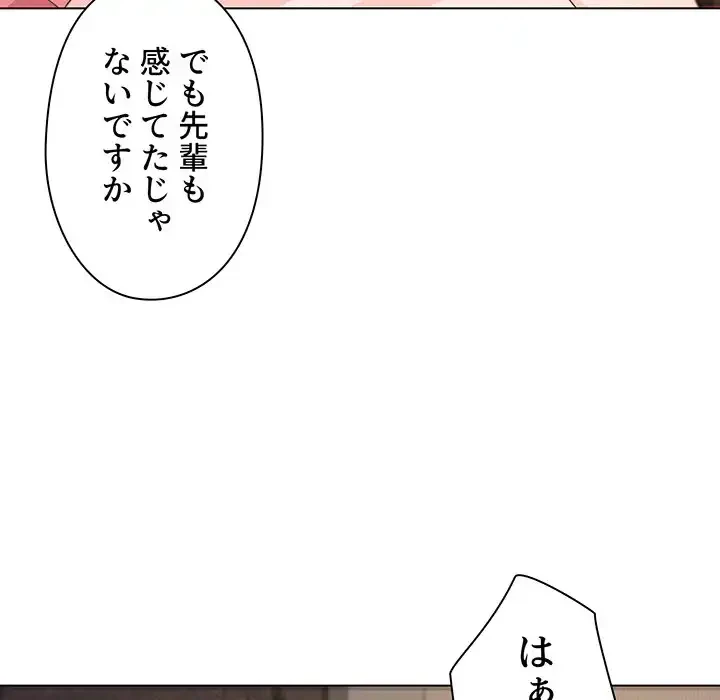 大学生活はサークルから 第17話 - 87