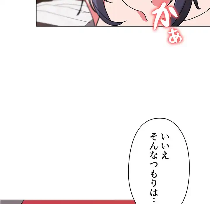 大学生活はサークルから 第17話 - 96