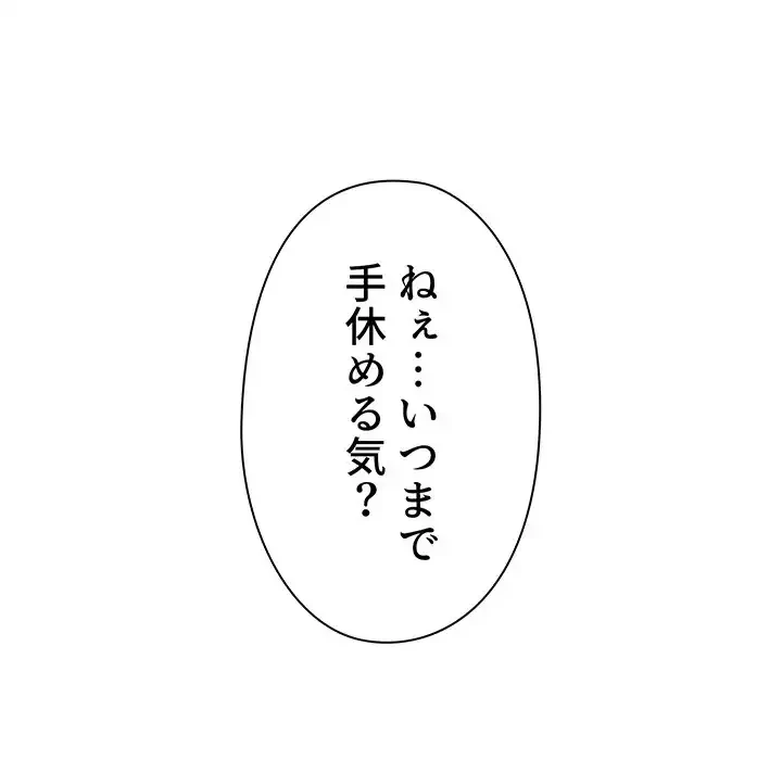 大学生活はサークルから 第17話 - 102