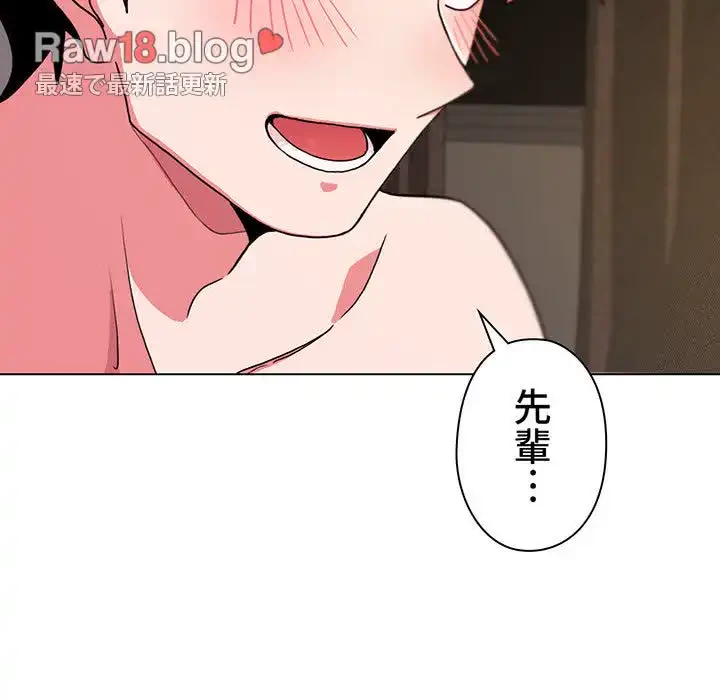 大学生活はサークルから 第17話 - 108