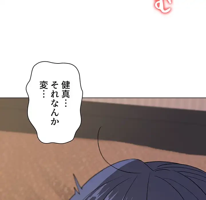 大学生活はサークルから 第17話 - 124