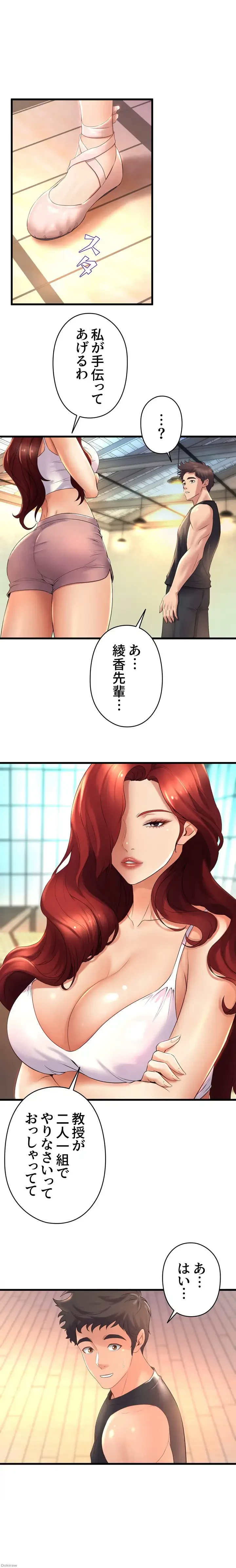 ダンシング・マイ・スワン 第26話 - 8