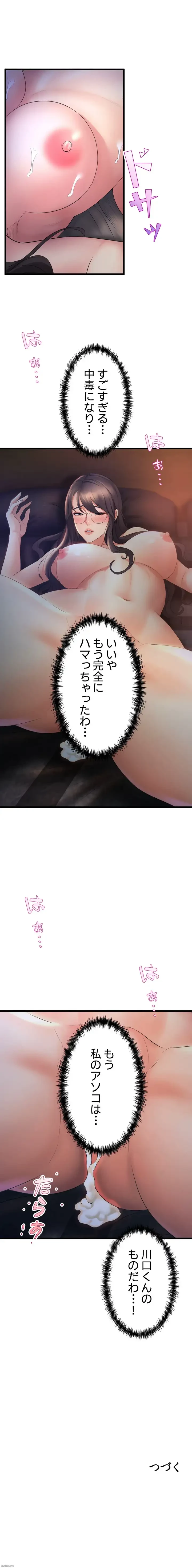 ダンシング・マイ・スワン 第28話 - 25