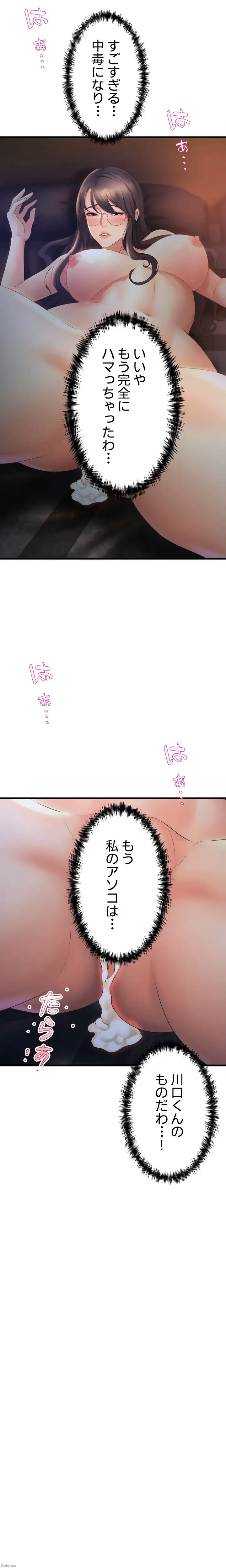 ダンシング・マイ・スワン 第29話 - 2