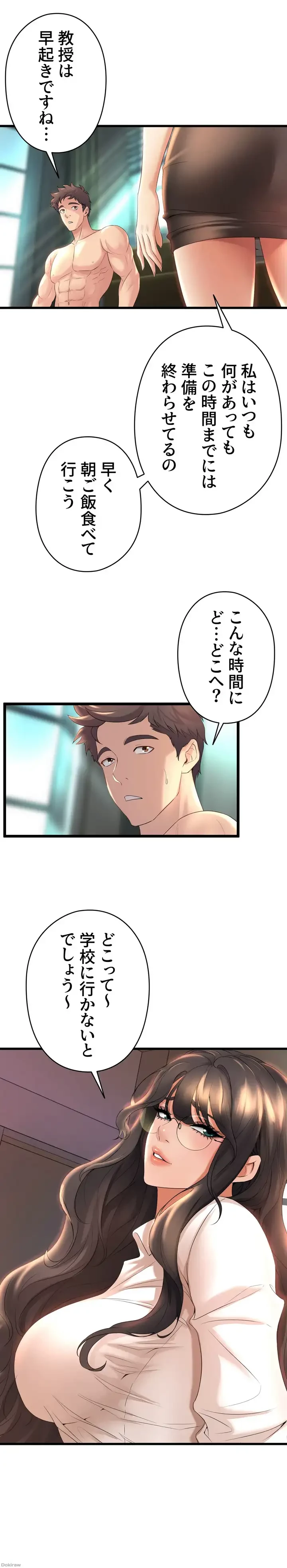 ダンシング・マイ・スワン 第29話 - 5