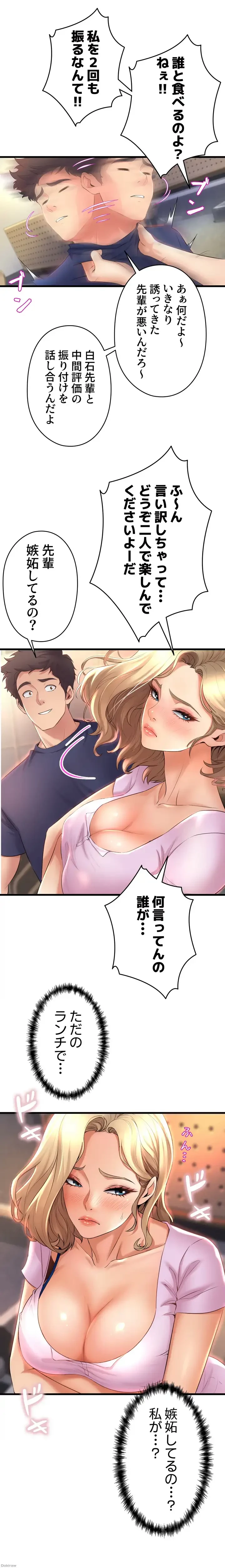 ダンシング・マイ・スワン 第29話 - 14