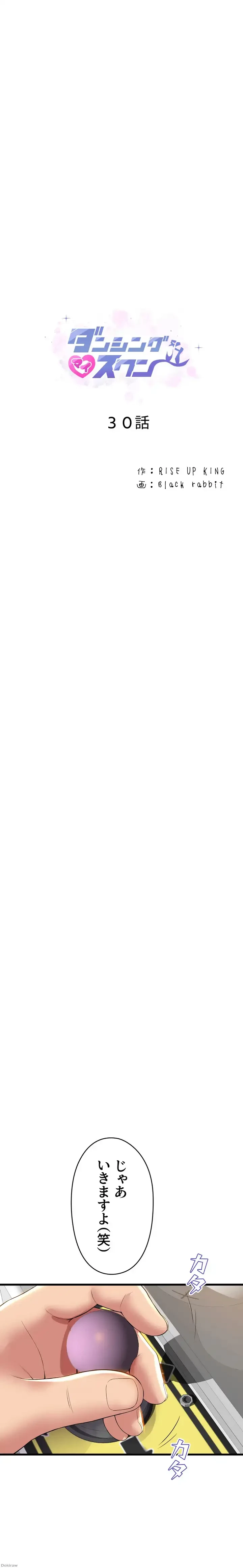 ダンシング・マイ・スワン 第30話 - 2